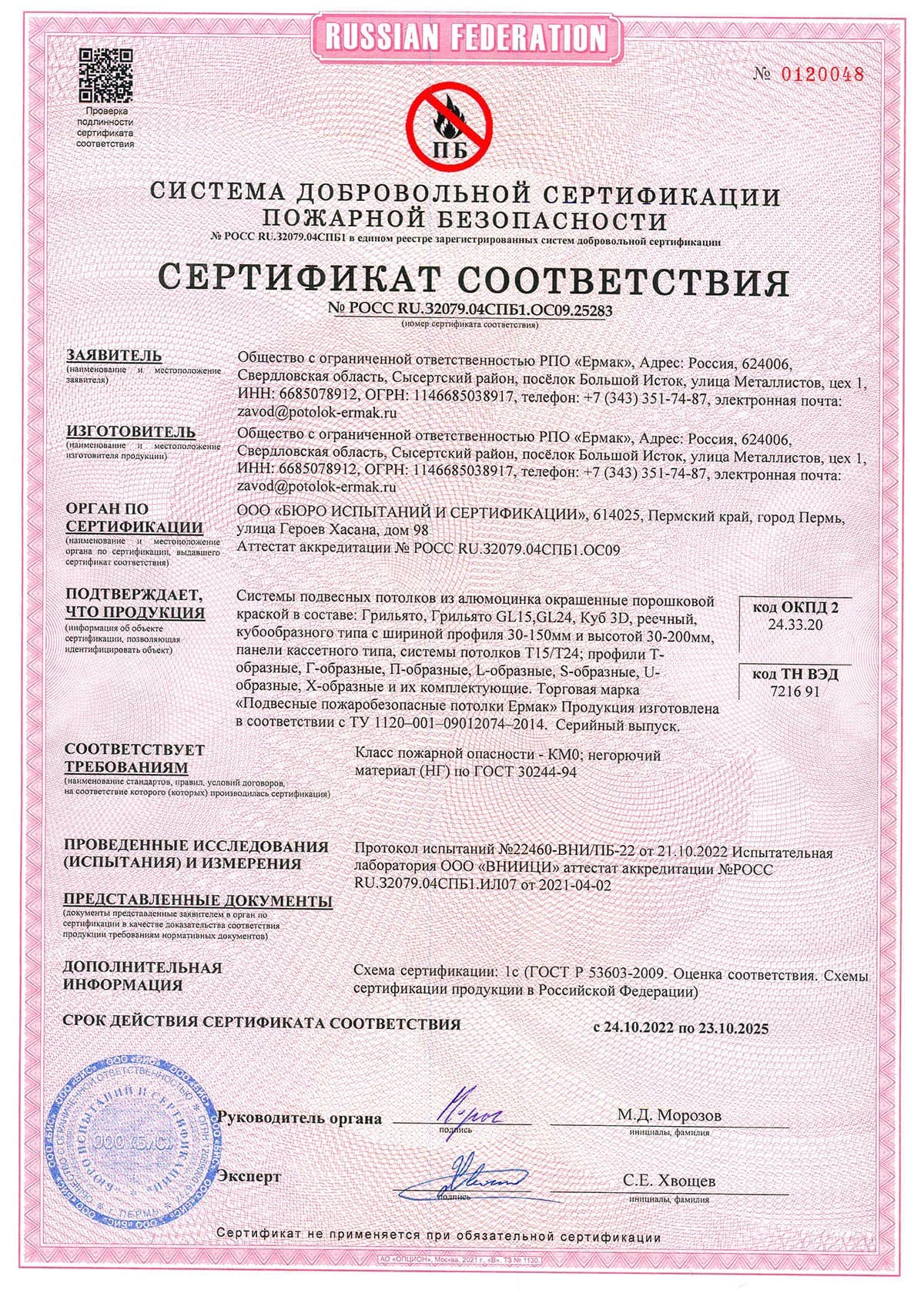 Сертификат алюмоцинка