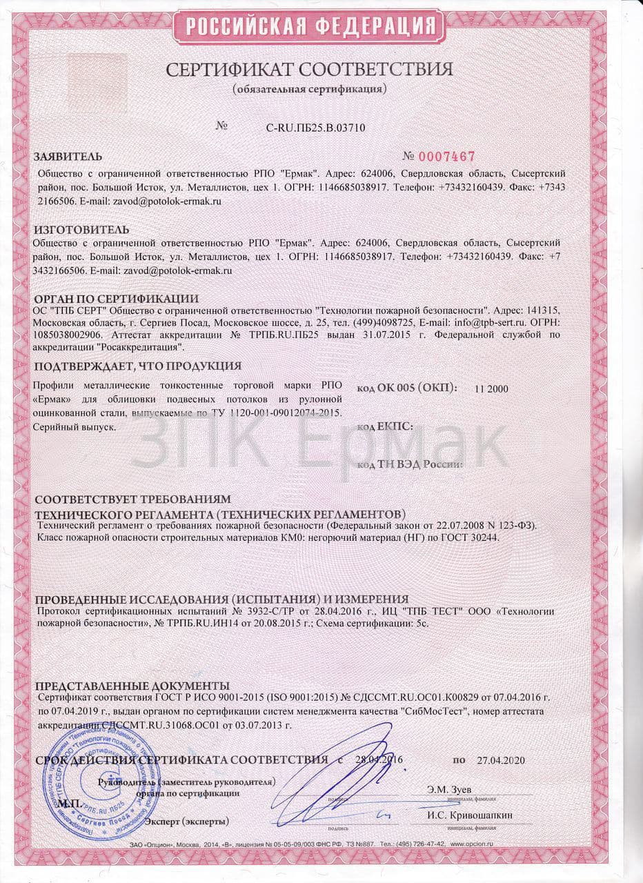 Сертификат пожарной безопасности