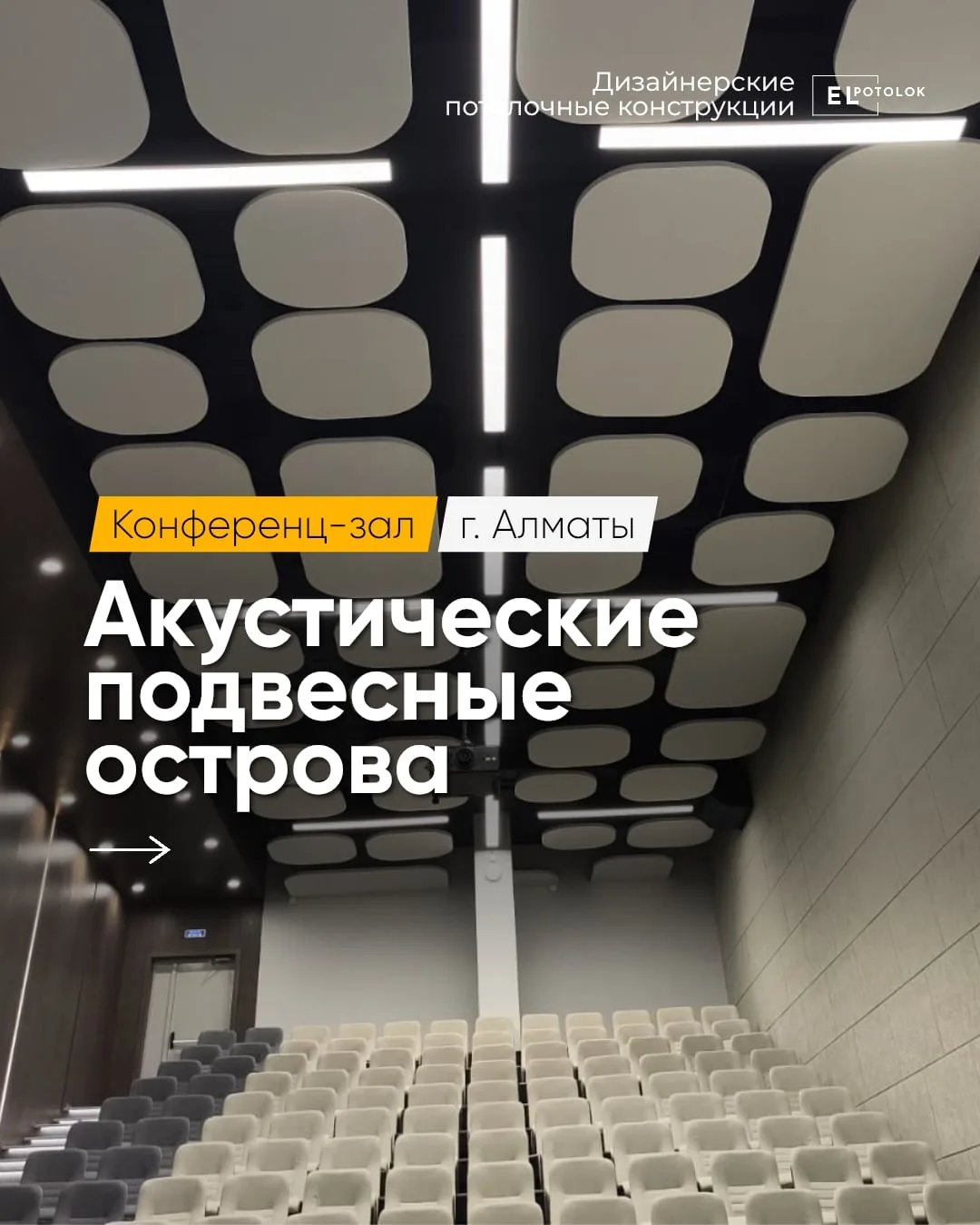 Конференц-зал г.Алматы